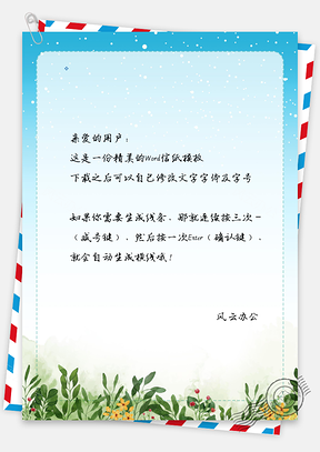 花草小清新植物信纸Word模板