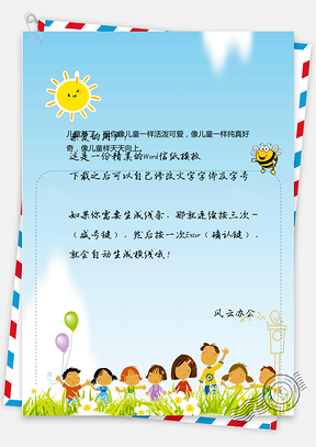 幼儿园卡通六一节信纸Word模板