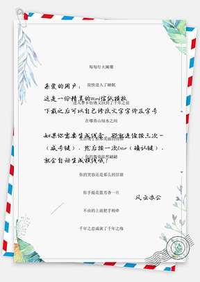 小清新信纸Word模板