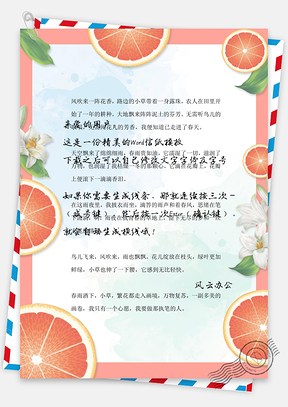 小清新手绘可爱卡通橙子背景信纸Word模板