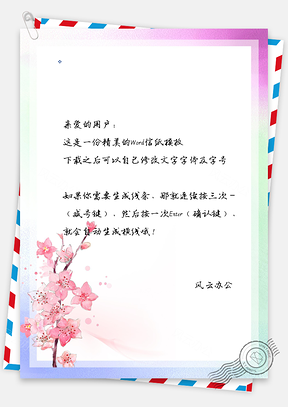 水彩手绘桃花信纸Word模板