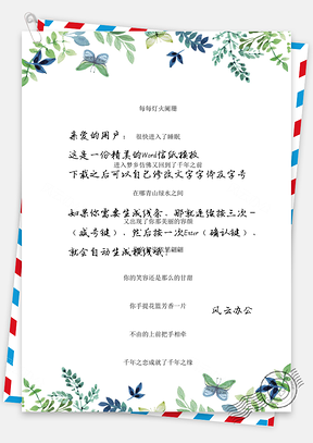小清新树叶背景信纸Word模板