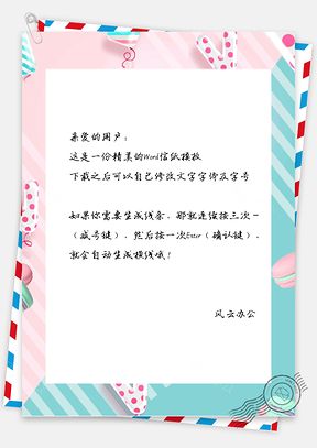 520情人节小清新唯美字母背景信纸Word模板