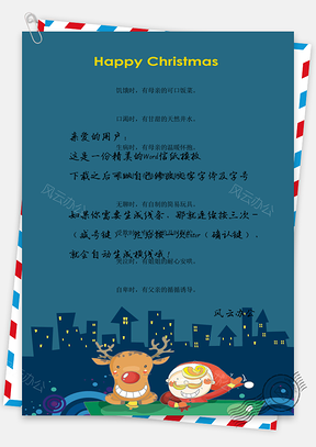 可爱卡通圣诞节背景信纸Word模板