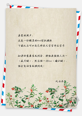 复古手绘叶子信纸Word模板
