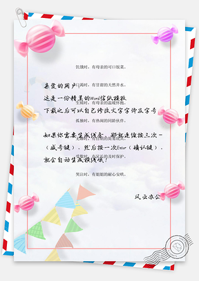 小清新六一儿童节糖果背景信纸Word模板
