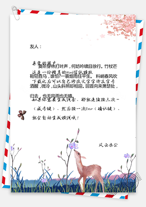 小清新信纸鹿嗅花香背景图Word模板