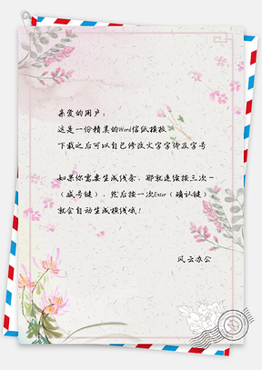 水彩手绘花朵信纸Word模板