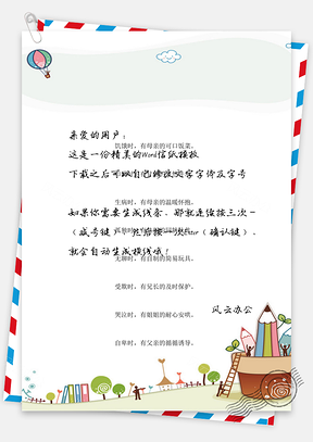 可爱卡通手绘铅笔背景信纸Word模板