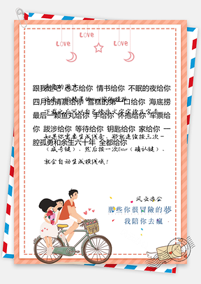 520爱情信纸Word模板