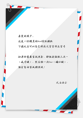信纸几何商务风Word模板