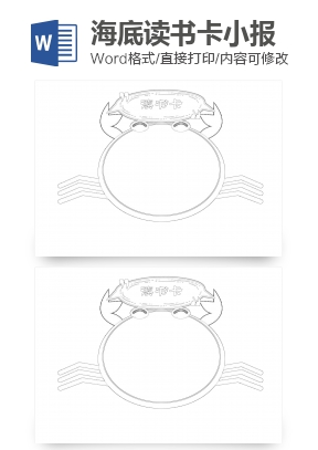 海底 讀書卡word 讀書卡