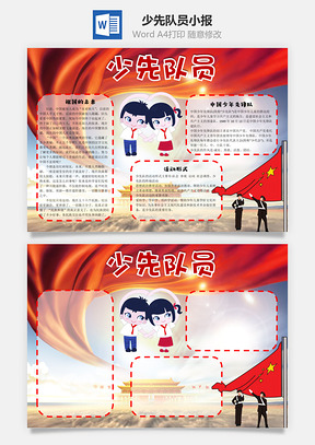 卡通少先队员word小报手抄报Word模板