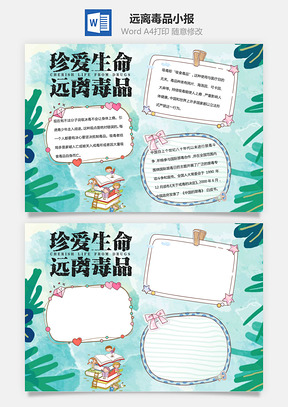 禁毒手抄报Word模板