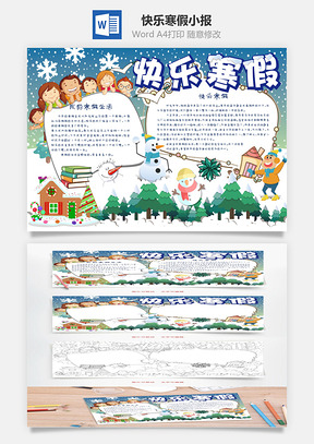 快乐寒假小报Word模板