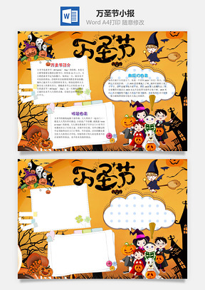 黄色卡通万圣节小报手抄报Word模板
