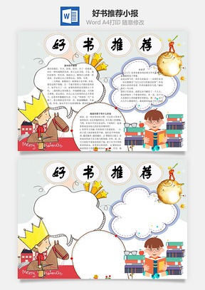 好书推荐word小报手抄报Word模板