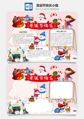 粉色圣诞节快乐手抄报Word模板