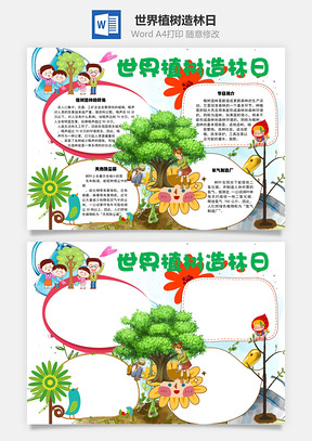 世界植樹造林日 吸塵器Word手抄報