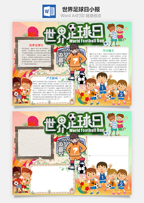 手绘风可爱世界足球日手抄报Word模板