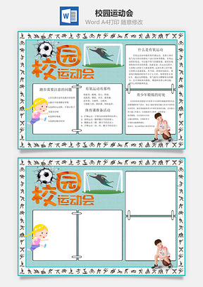 体育小报校园运动会word小报手抄报Word模板