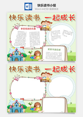 手抄报边框Word模板