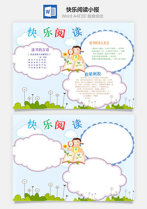 读书手抄报Word模板