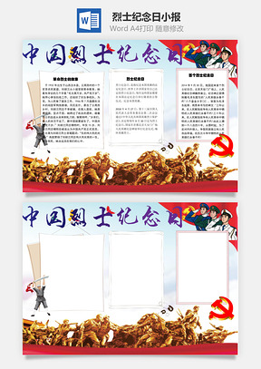 中国烈士纪念日刘胡兰手抄报Word模板