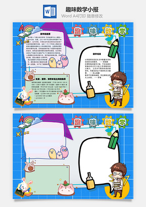 趣味数学起源手抄报Word模板