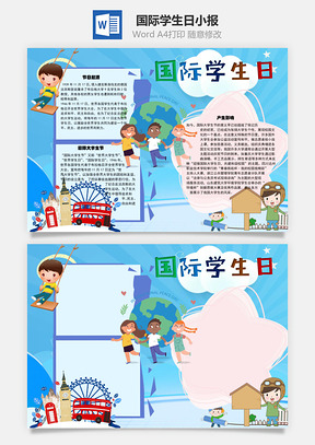 国际学生日影响手抄报Word模板