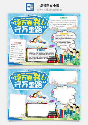 读书意义小报Word模板