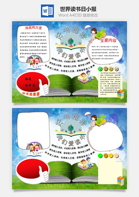 好书推荐word小报手抄报Word模板