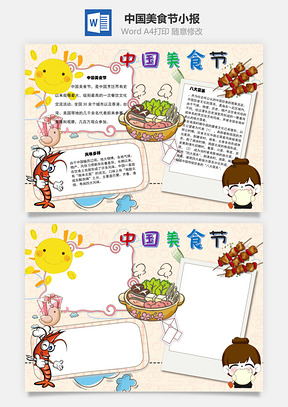 手抄报Word模板