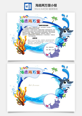 海底两万里word读书卡