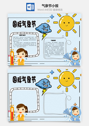 气象节手抄报Word模板