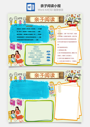 阅读手抄报Word模板