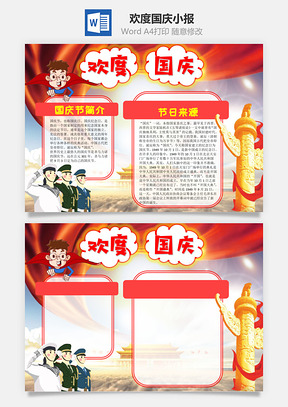 欢度国庆word小报手抄报Word模板