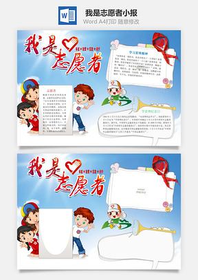 手抄报边框Word模板