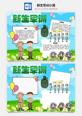 軍訓(xùn)小報(bào) 意義word小報(bào)手抄報(bào)模板