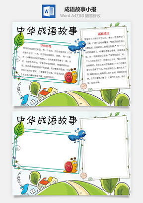 读书手抄报Word模板