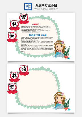 海底两万里word读书卡