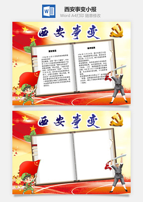 西安事变结果手抄报Word模板