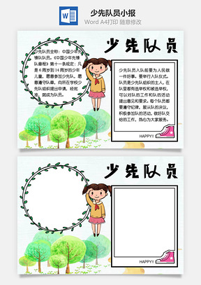 少先队员word小报手抄报模板女孩