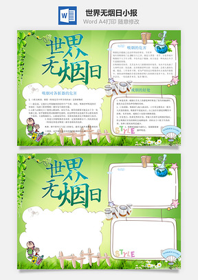 手抄报边框Word模板