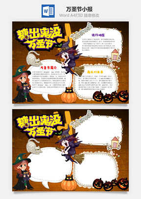 卡通糖出鬼没万圣节手抄报Word模板