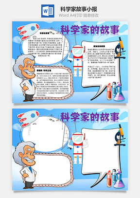 科学家的故事牛顿Word手抄啊