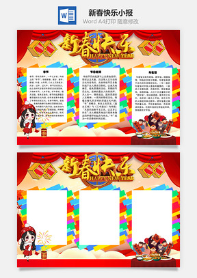 新春快乐起源手抄报Word模板