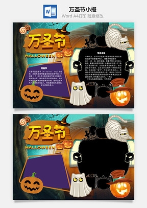 万圣节传说手抄报Word模板