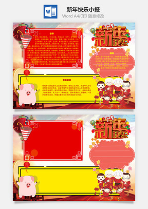 新年快乐起源手抄报Word模板