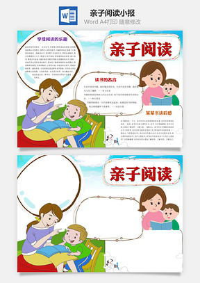 读书手抄报Word模板